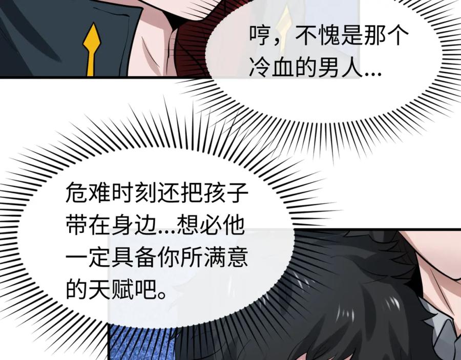 全球诡异时代 第33话 再见童童 第98页