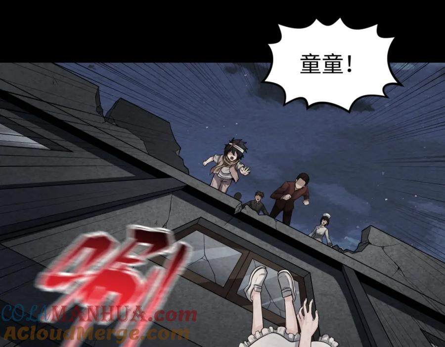 全球诡异时代 第33话 再见童童 第65页