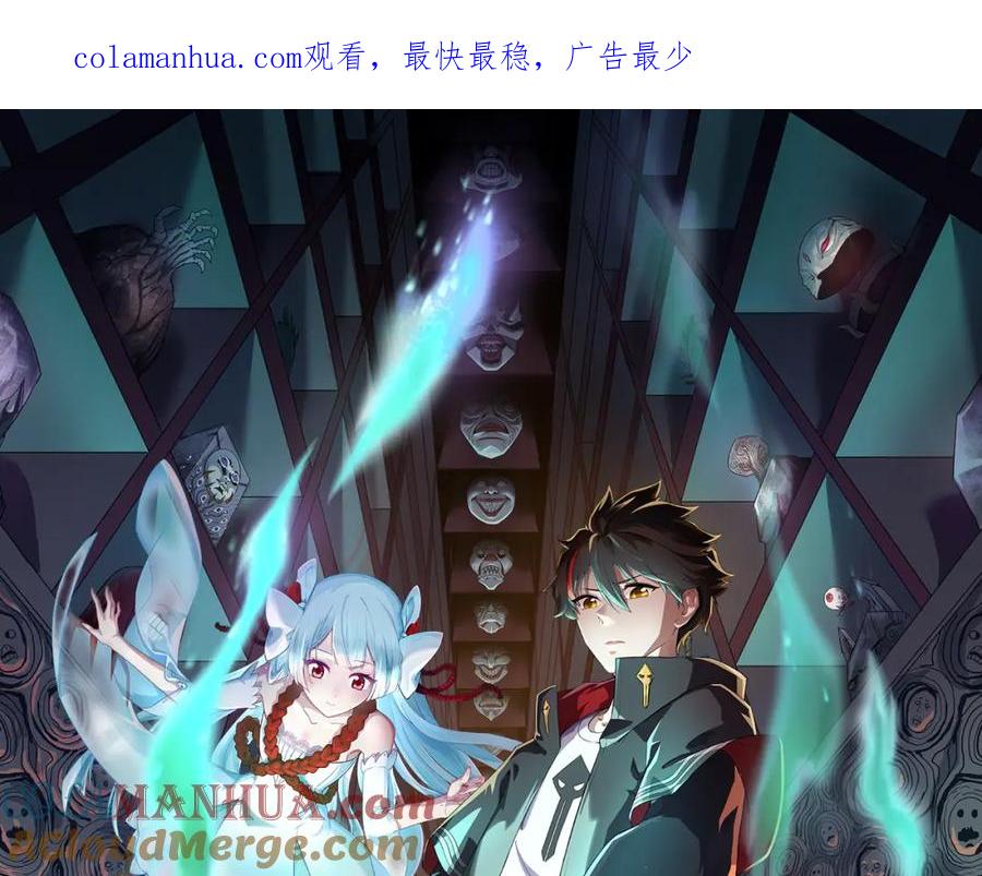 全球诡异时代 第33话 再见童童 第1页