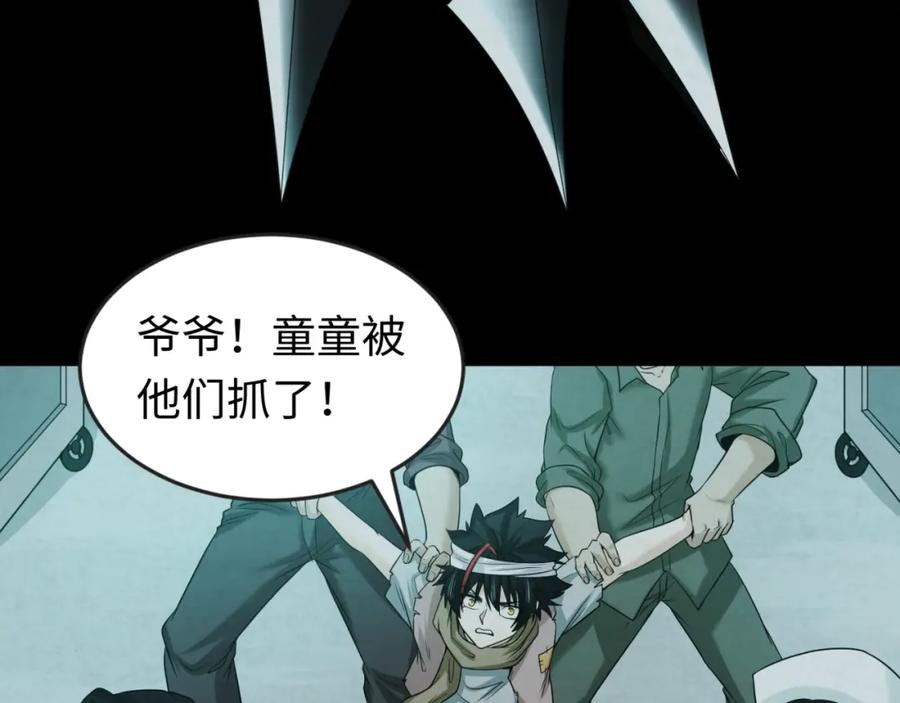 全球诡异时代 第33话 再见童童 第16页