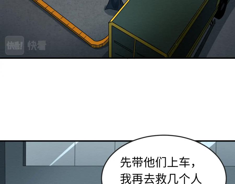 全球诡异时代 第33话 再见童童 第107页