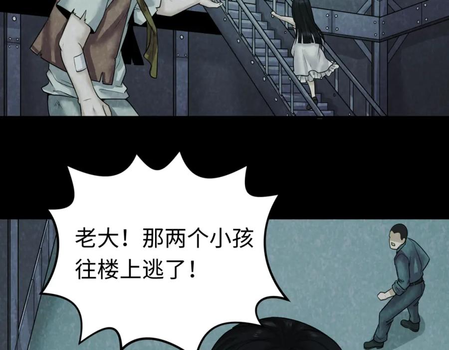 全球诡异时代 第33话 再见童童 第27页