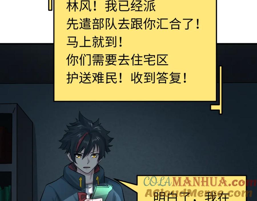 全球诡异时代 第33话 再见童童 第101页