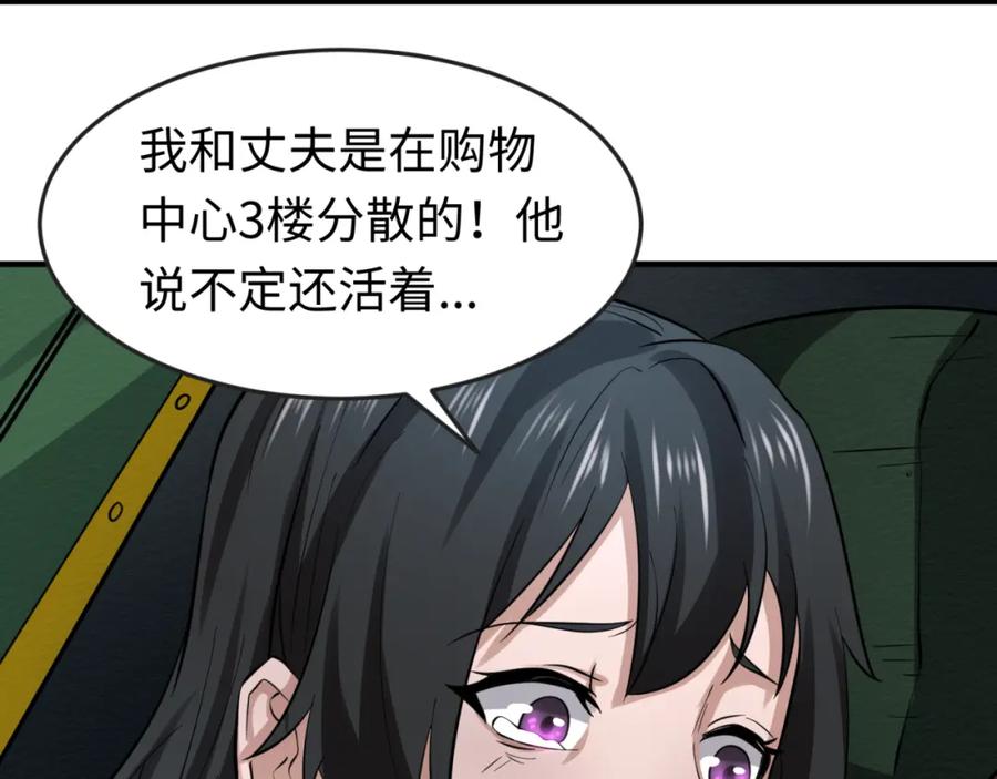 全球诡异时代 第33话 再见童童 第111页
