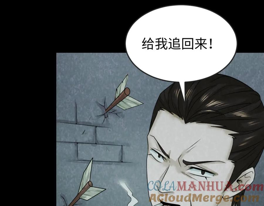 全球诡异时代 第33话 再见童童 第29页
