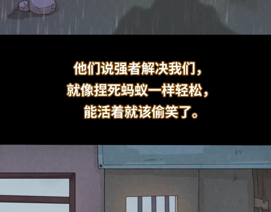 全球诡异时代 第33话 再见童童 第78页
