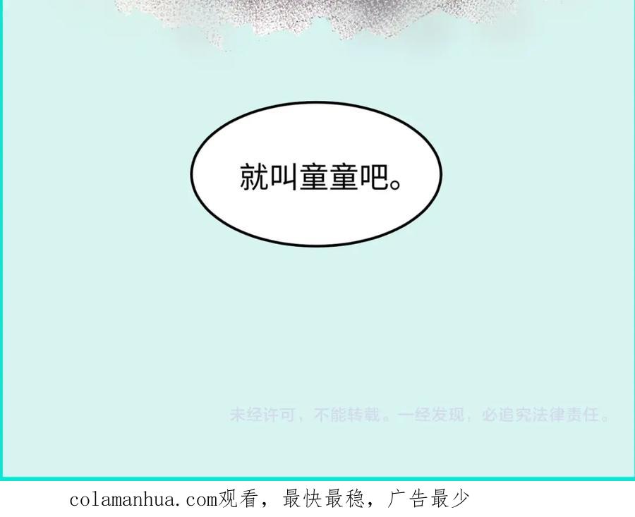 全球诡异时代 第33话 再见童童 第118页