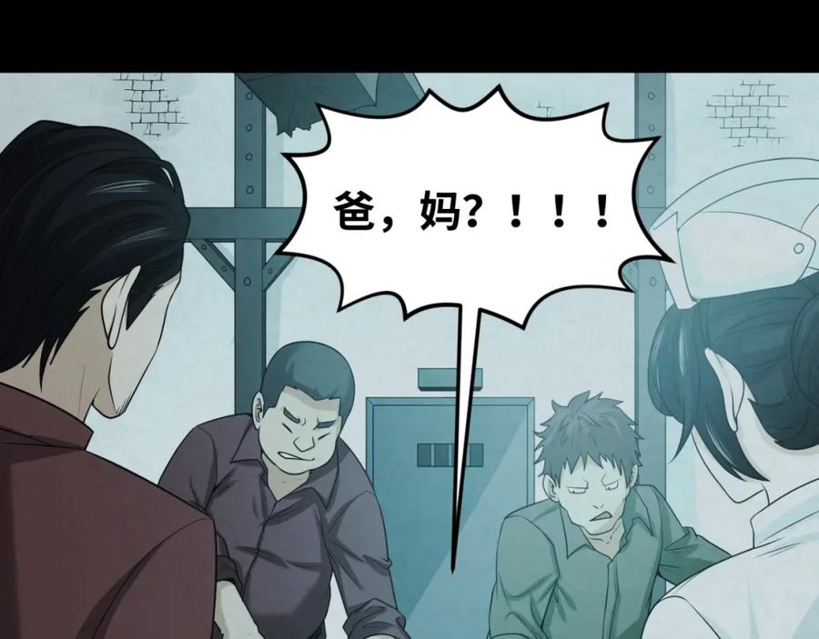 全球诡异时代 第33话 再见童童 第7页