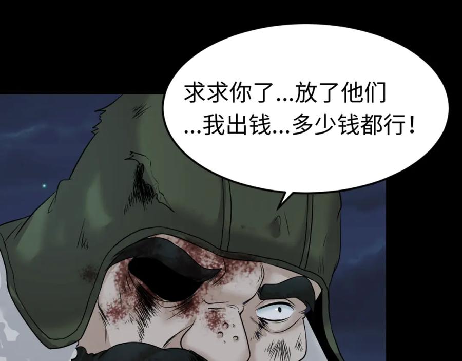 全球诡异时代 第33话 再见童童 第43页