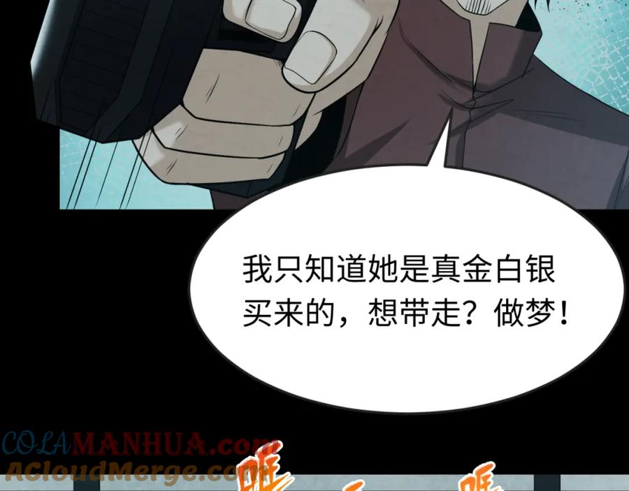 全球诡异时代 第33话 再见童童 第21页