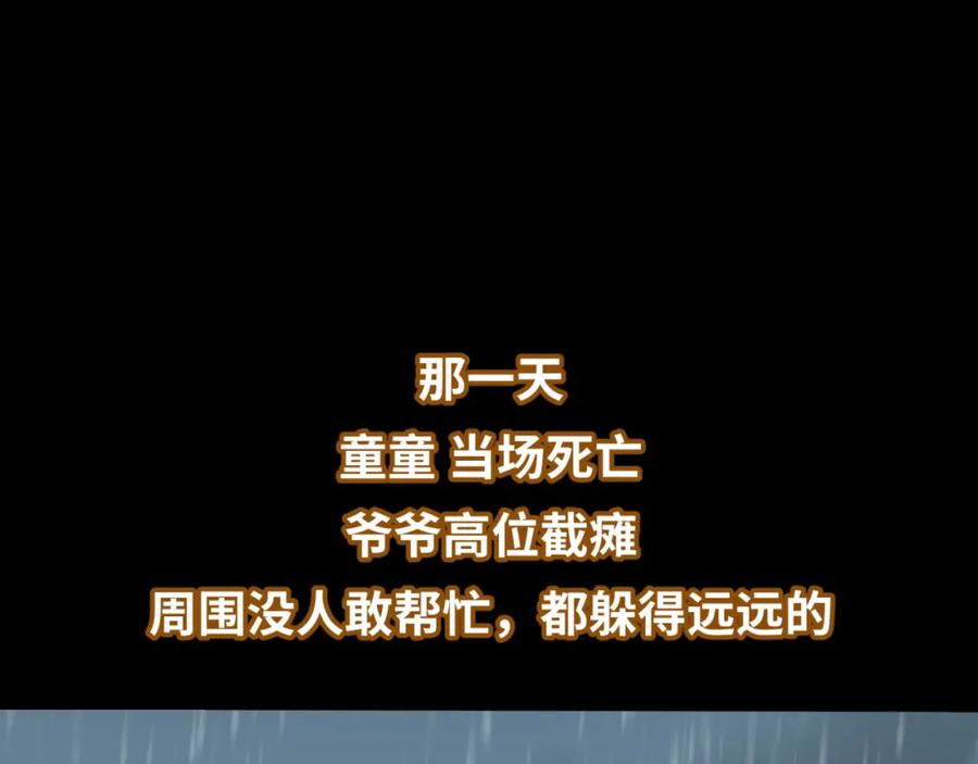 全球诡异时代 第33话 再见童童 第76页