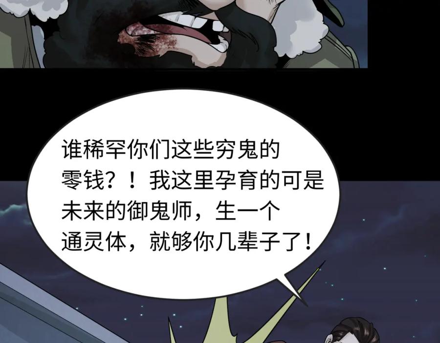 全球诡异时代 第33话 再见童童 第44页