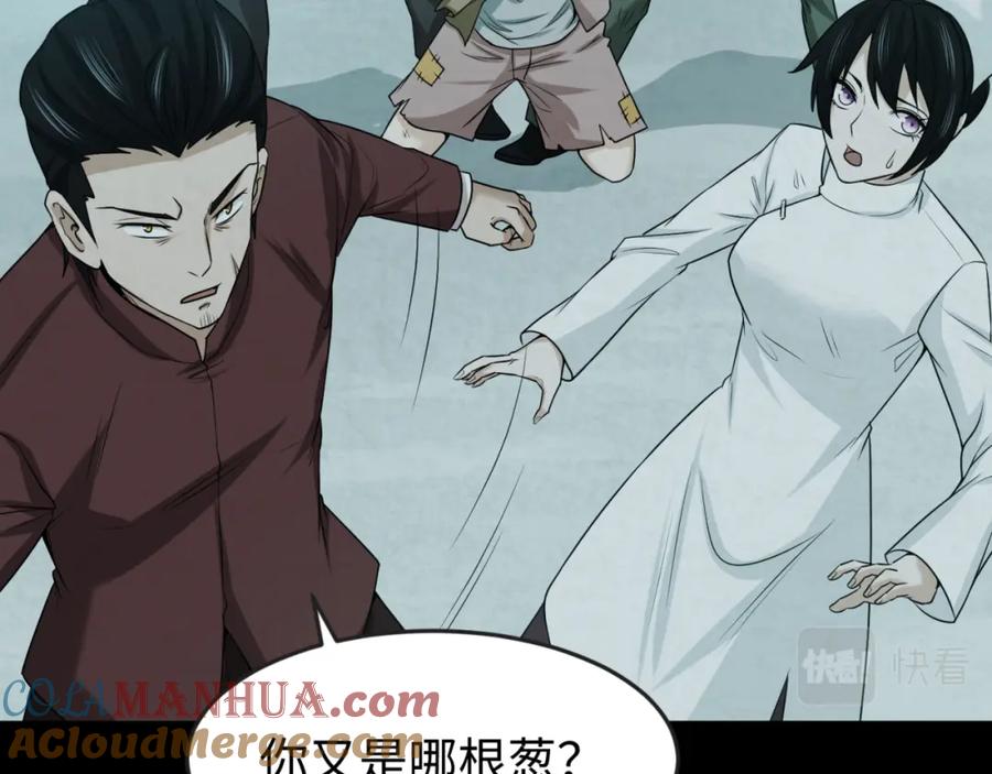 全球诡异时代 第33话 再见童童 第17页