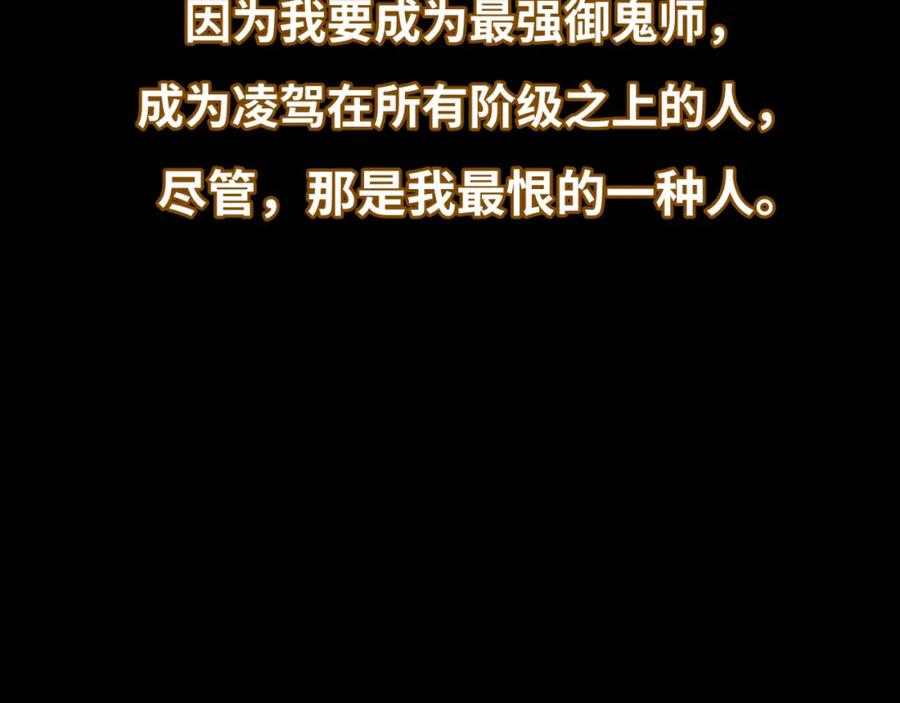 全球诡异时代 第33话 再见童童 第84页