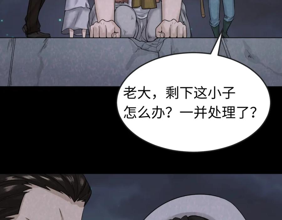 全球诡异时代 第33话 再见童童 第71页
