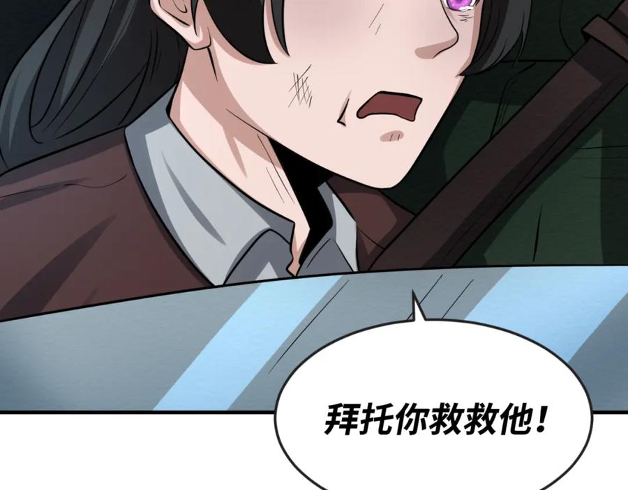 全球诡异时代 第33话 再见童童 第112页