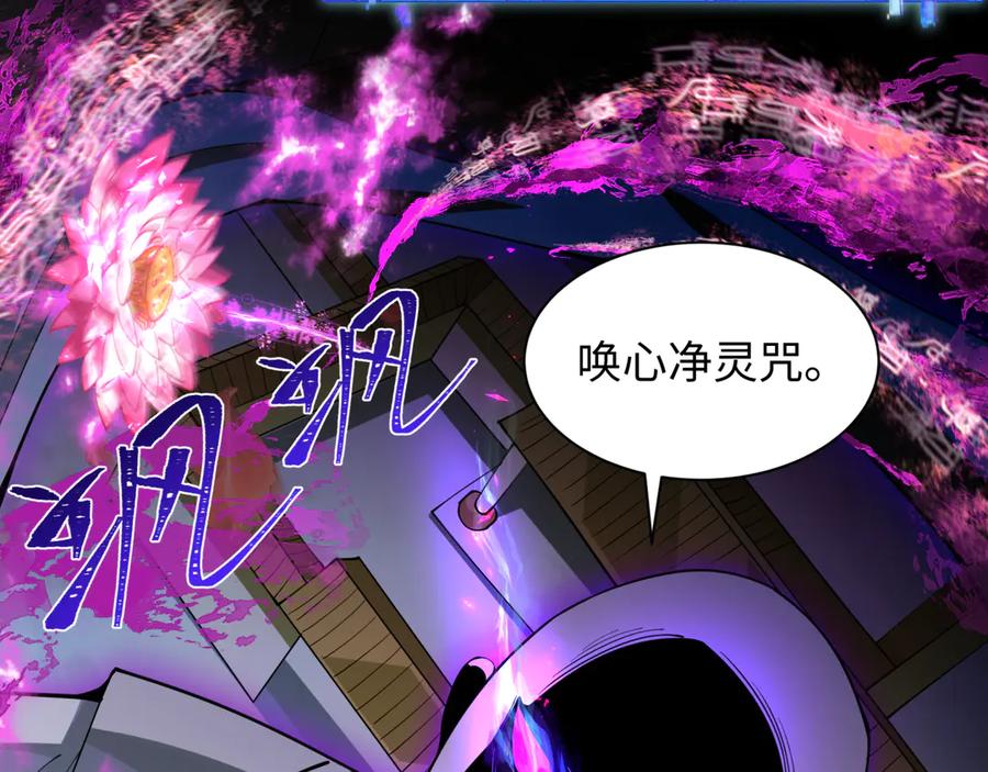 全球诡异时代 第325话 北原篇-清竹归来！ 第123页