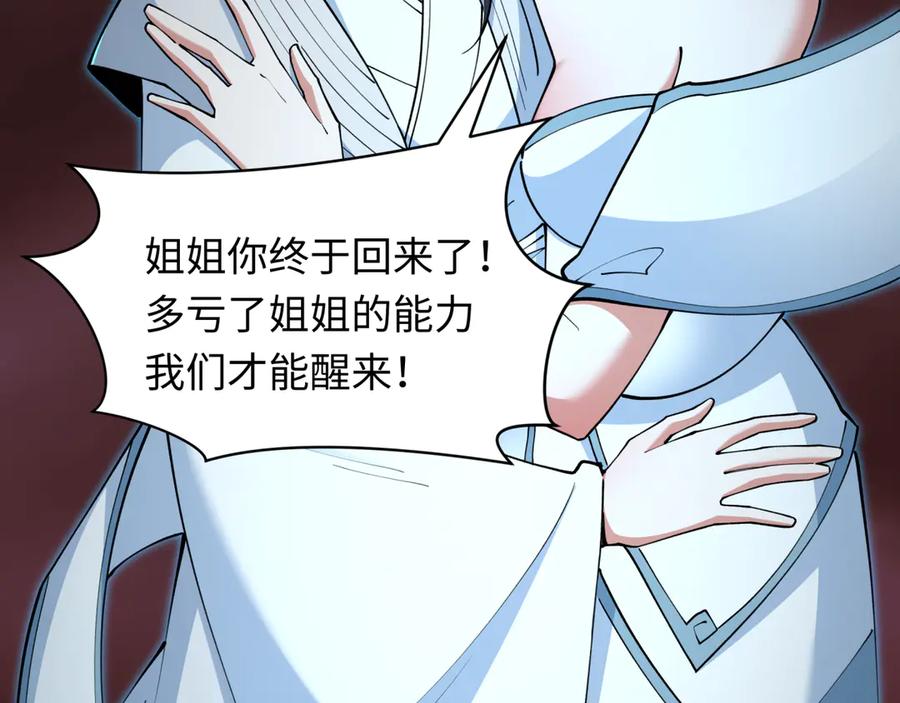 全球诡异时代 第325话 北原篇-清竹归来！ 第158页