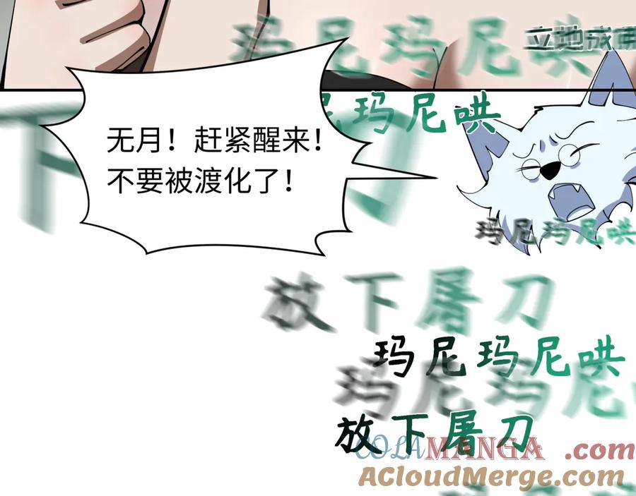 全球诡异时代 第325话 北原篇-清竹归来！ 第109页