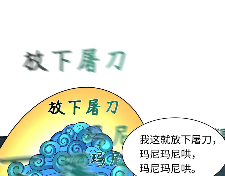 全球诡异时代 第325话 北原篇-清竹归来！ 第95页