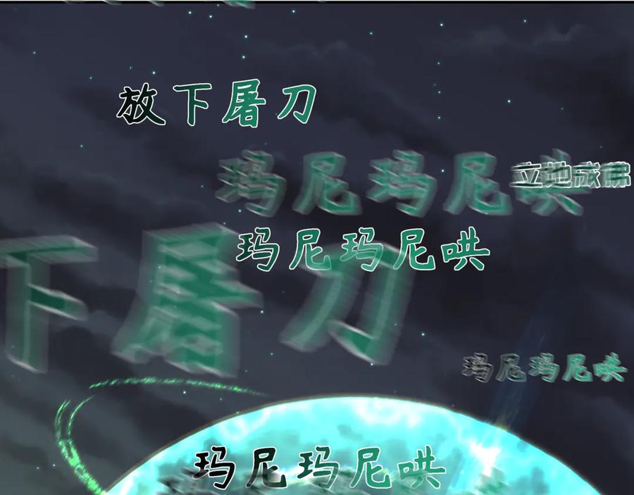 全球诡异时代 第325话 北原篇-清竹归来！ 第92页
