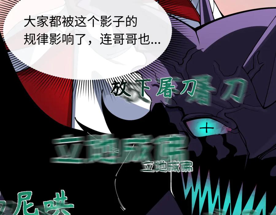 全球诡异时代 第325话 北原篇-清竹归来！ 第111页