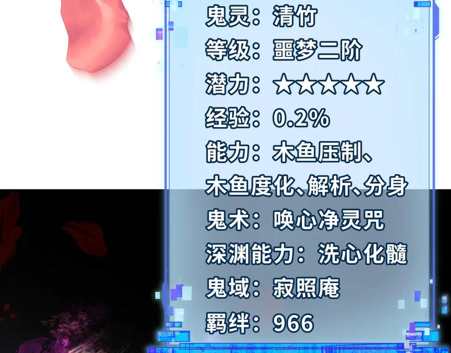 全球诡异时代 第325话 北原篇-清竹归来！ 第122页