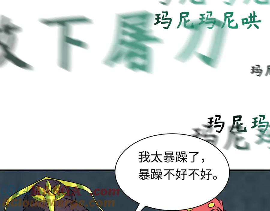 全球诡异时代 第325话 北原篇-清竹归来！ 第101页