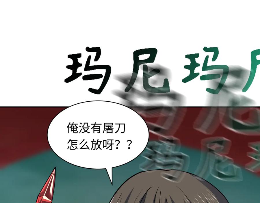 全球诡异时代 第325话 北原篇-清竹归来！ 第107页