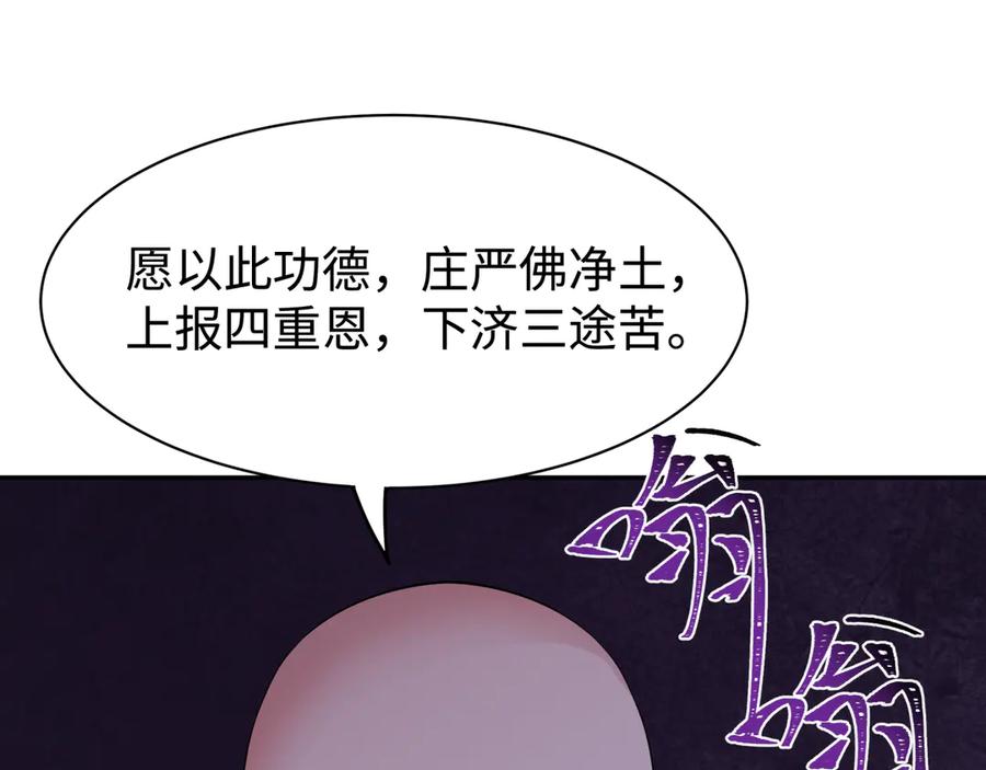 全球诡异时代 第326话 北原篇-佛影散！恶魔林风！ 第83页