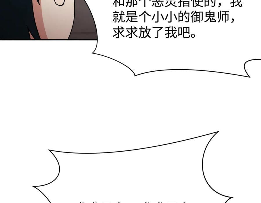 全球诡异时代 第326话 北原篇-佛影散！恶魔林风！ 第48页