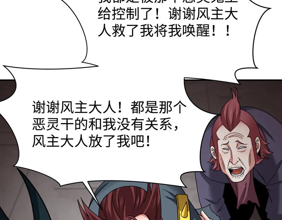 全球诡异时代 第326话 北原篇-佛影散！恶魔林风！ 第46页