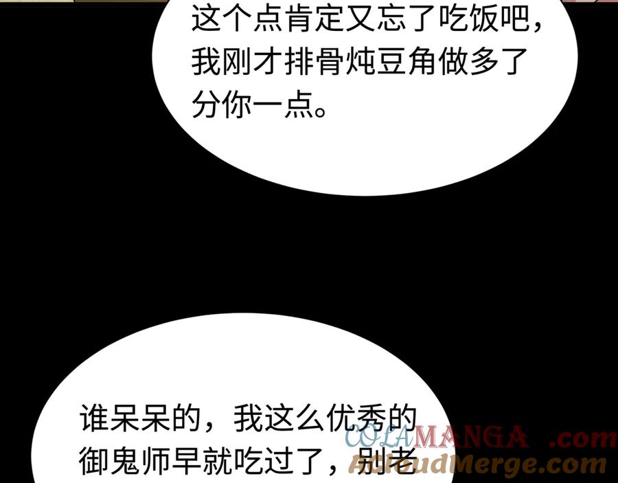 全球诡异时代 第326话 北原篇-佛影散！恶魔林风！ 第105页
