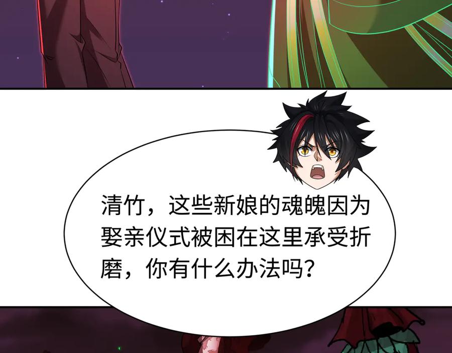 全球诡异时代 第326话 北原篇-佛影散！恶魔林风！ 第78页