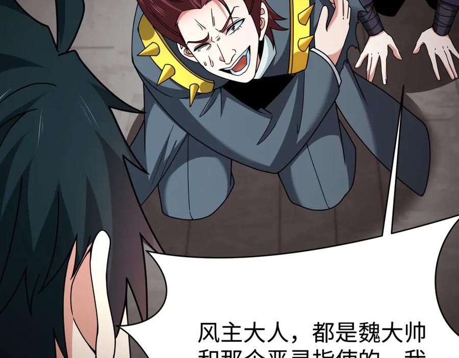 全球诡异时代 第326话 北原篇-佛影散！恶魔林风！ 第47页