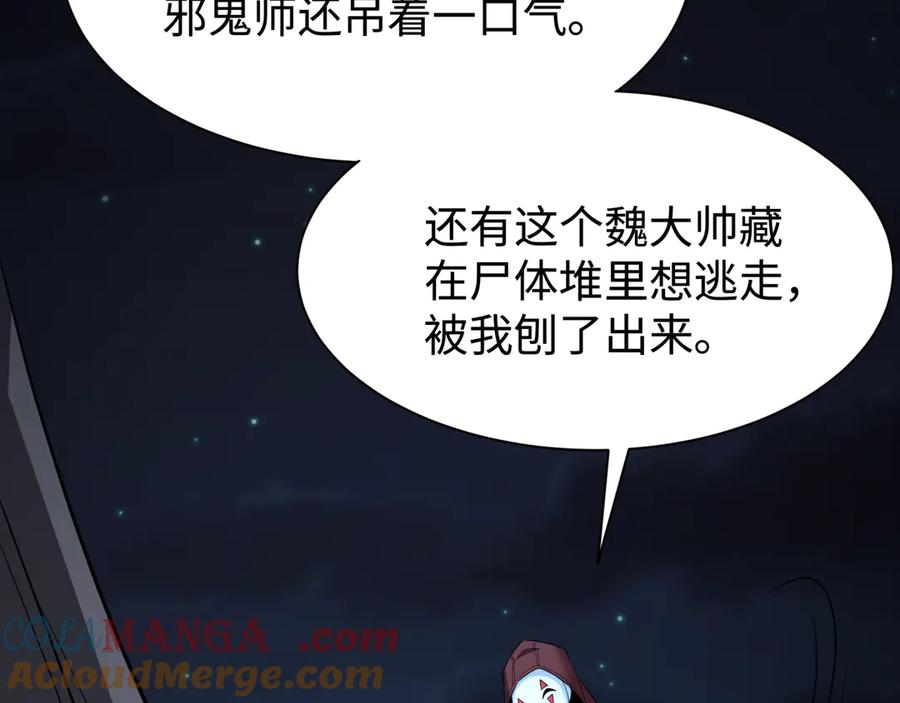 全球诡异时代 第326话 北原篇-佛影散！恶魔林风！ 第41页
