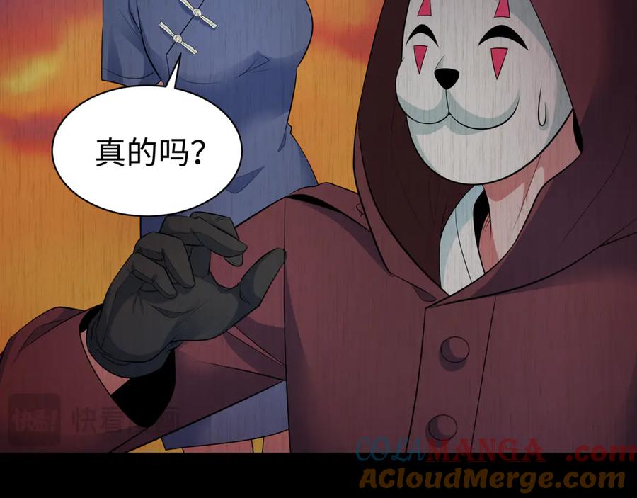 全球诡异时代 第326话 北原篇-佛影散！恶魔林风！ 第101页