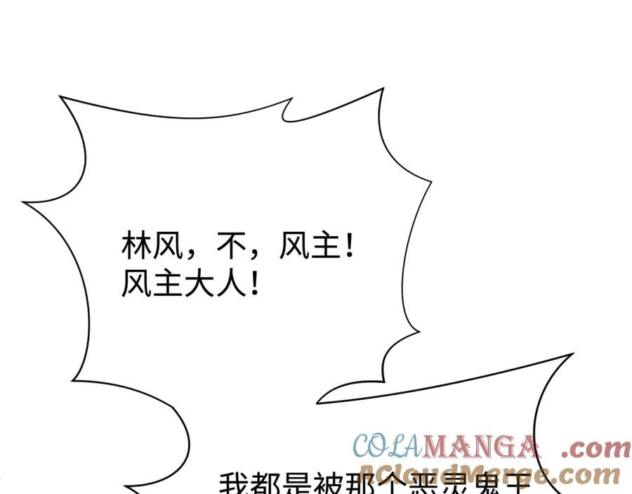 全球诡异时代 第326话 北原篇-佛影散！恶魔林风！ 第45页