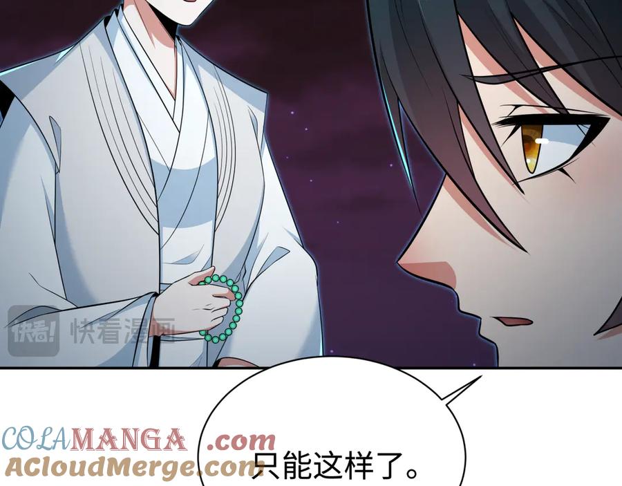 全球诡异时代 第326话 北原篇-佛影散！恶魔林风！ 第81页