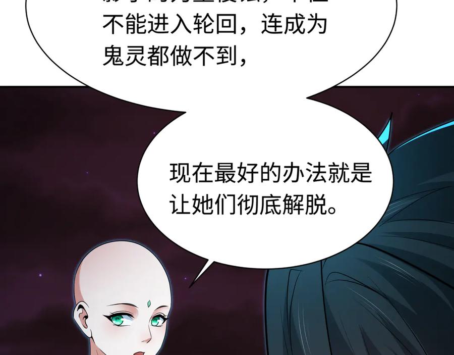 全球诡异时代 第326话 北原篇-佛影散！恶魔林风！ 第80页