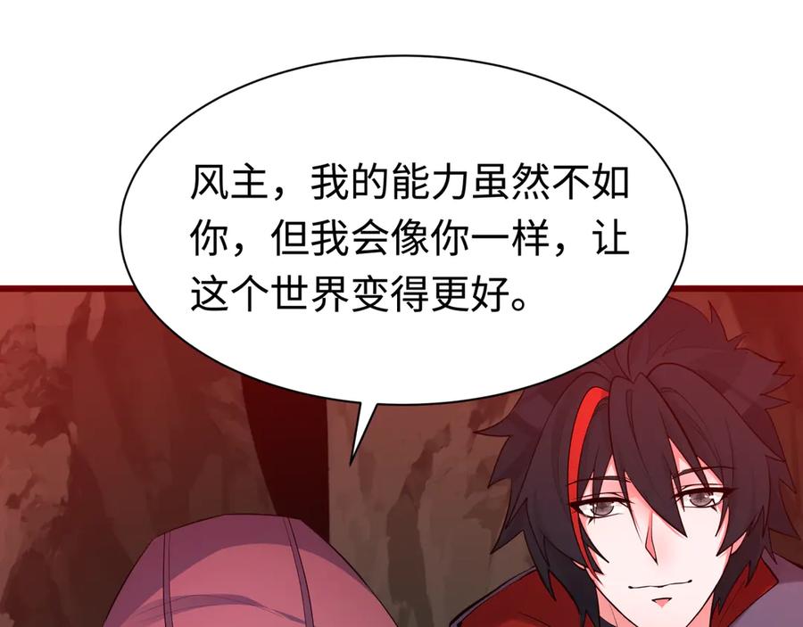 全球诡异时代 第326话 北原篇-佛影散！恶魔林风！ 第120页