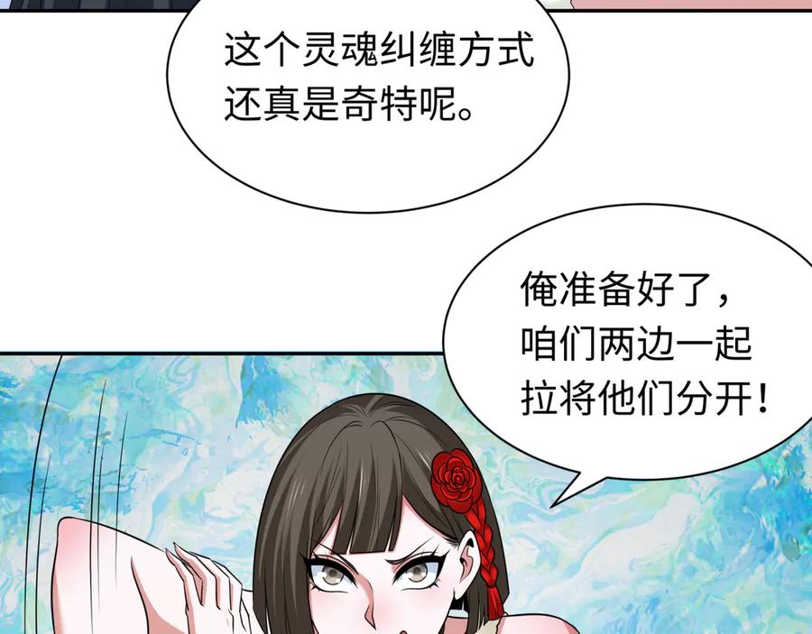 全球诡异时代 第327话 北原篇-驰援奉城! 第47页