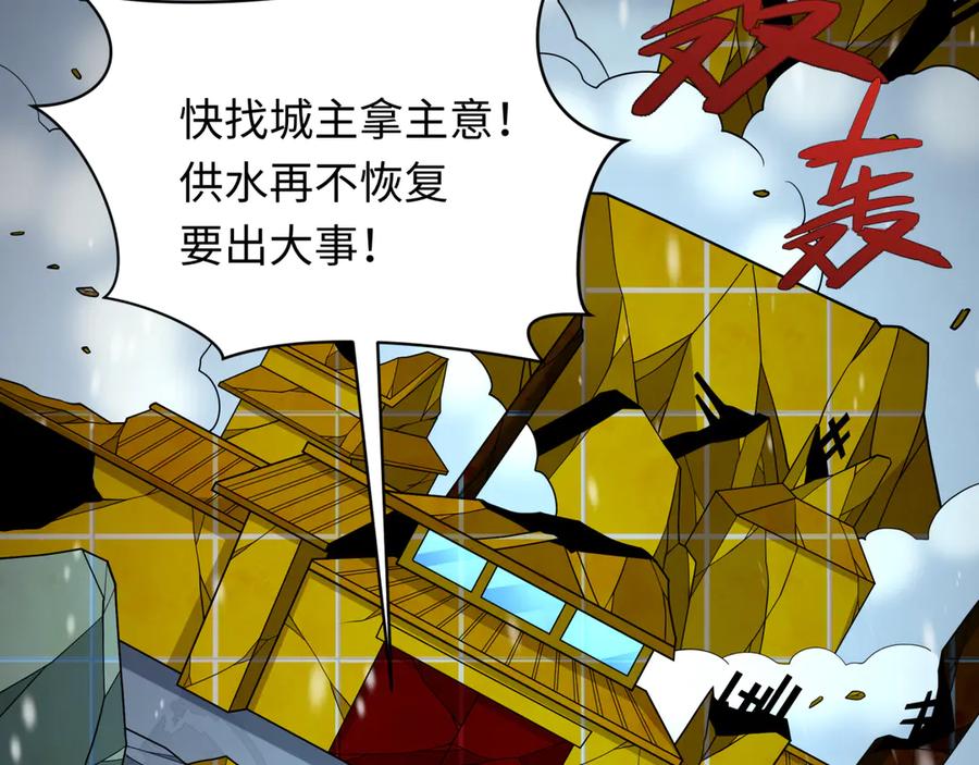 全球诡异时代 第327话 北原篇-驰援奉城! 第104页