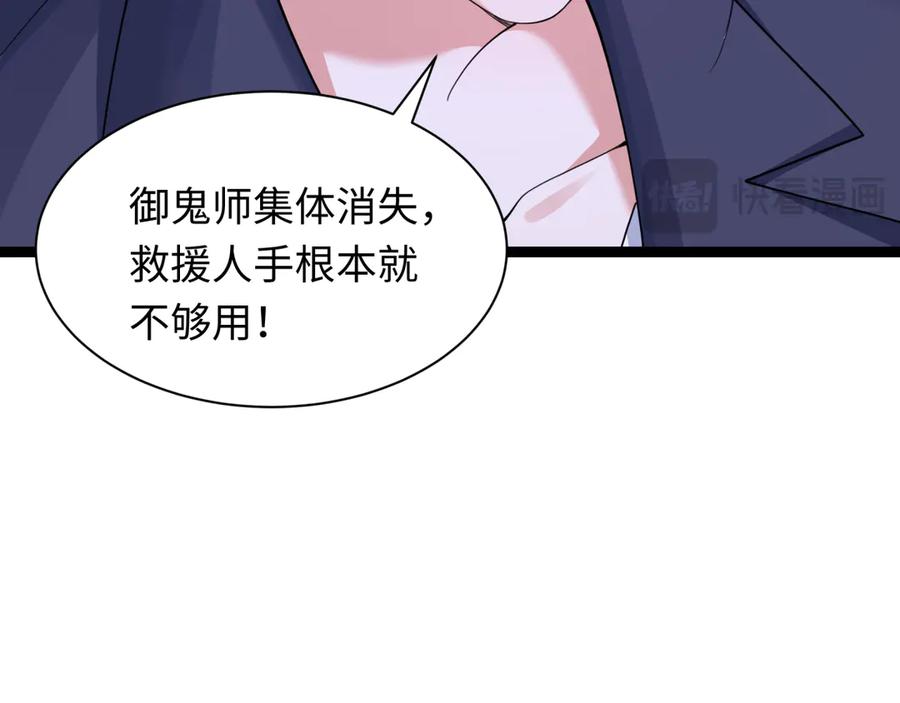 全球诡异时代 第327话 北原篇-驰援奉城! 第99页