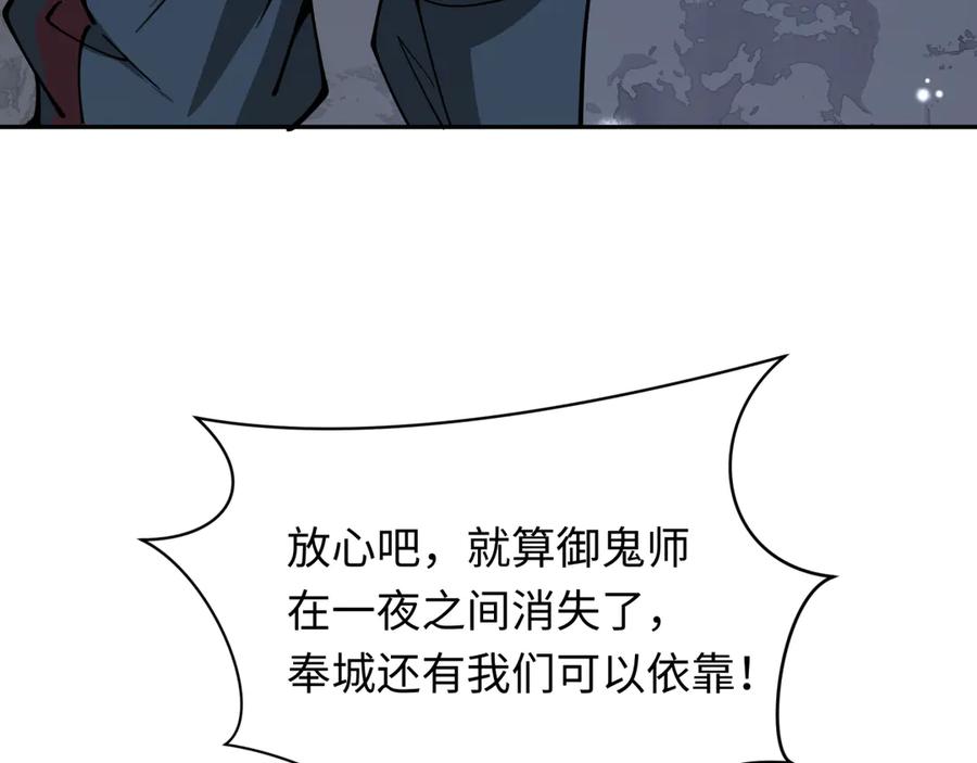 全球诡异时代 第327话 北原篇-驰援奉城! 第79页