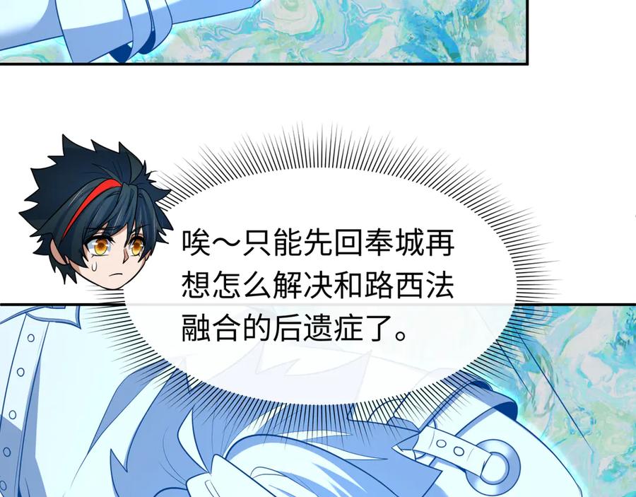全球诡异时代 第327话 北原篇-驰援奉城! 第54页