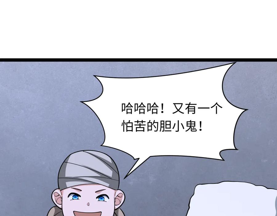 全球诡异时代 第327话 北原篇-驰援奉城! 第87页