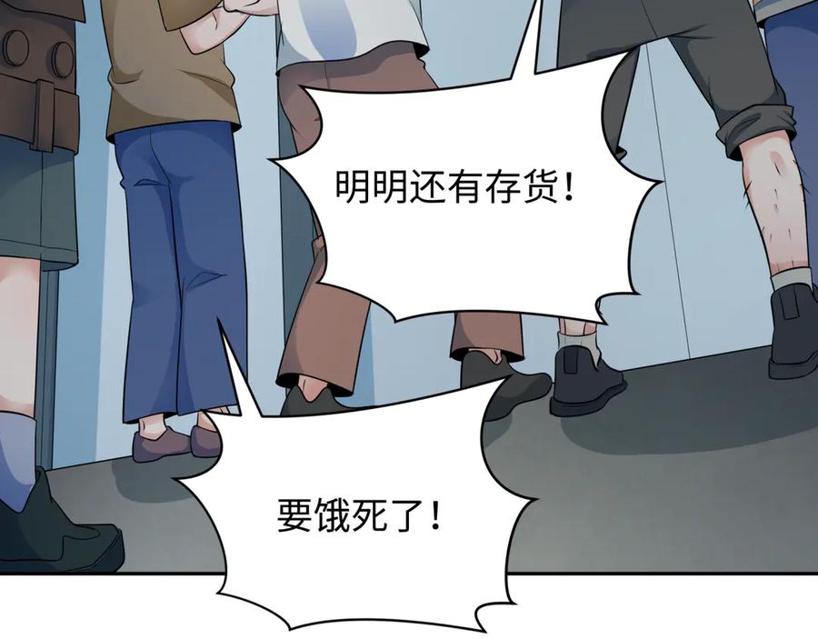 全球诡异时代 第327话 北原篇-驰援奉城! 第123页