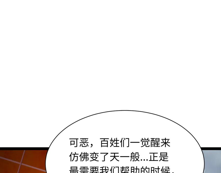 全球诡异时代 第327话 北原篇-驰援奉城! 第114页