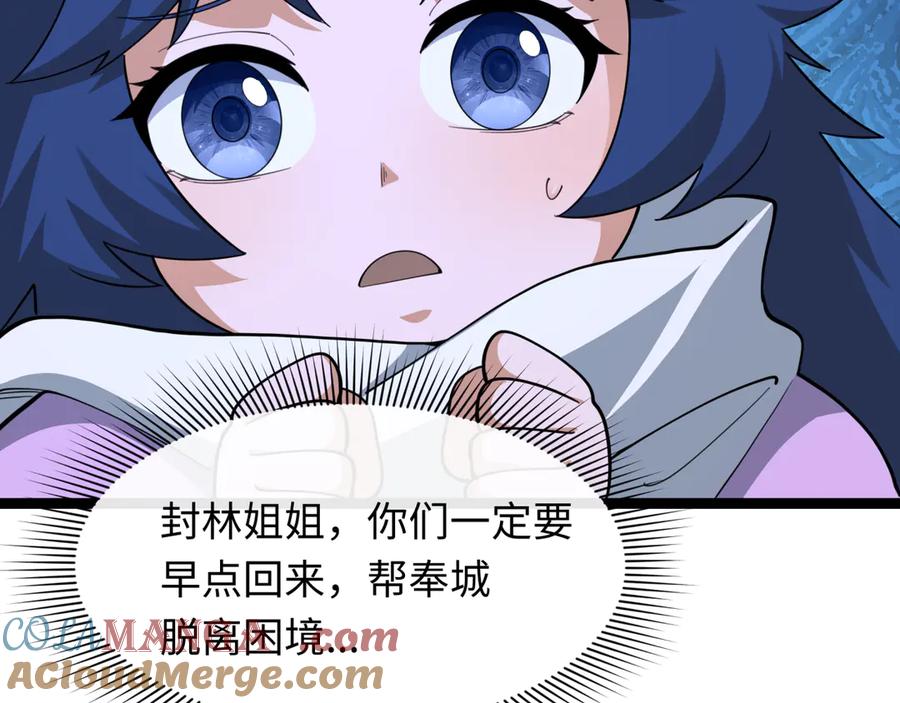 全球诡异时代 第327话 北原篇-驰援奉城! 第101页
